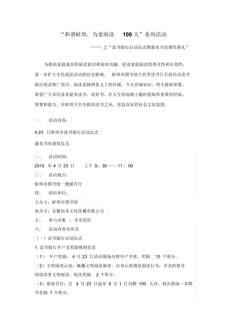 蚌埠馆图书银行方案4.3_第1页