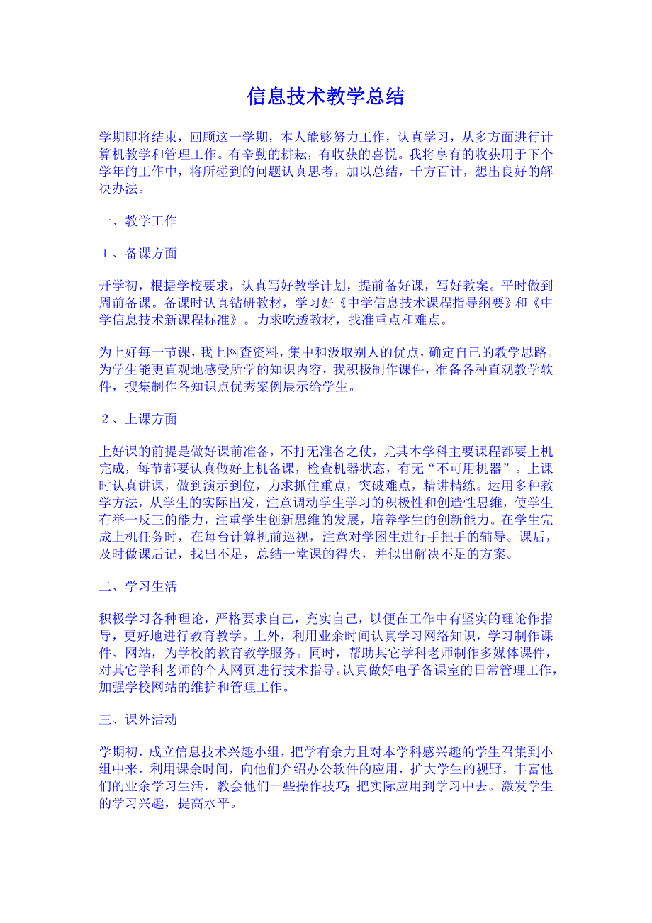 信息技术教学总结_第1页