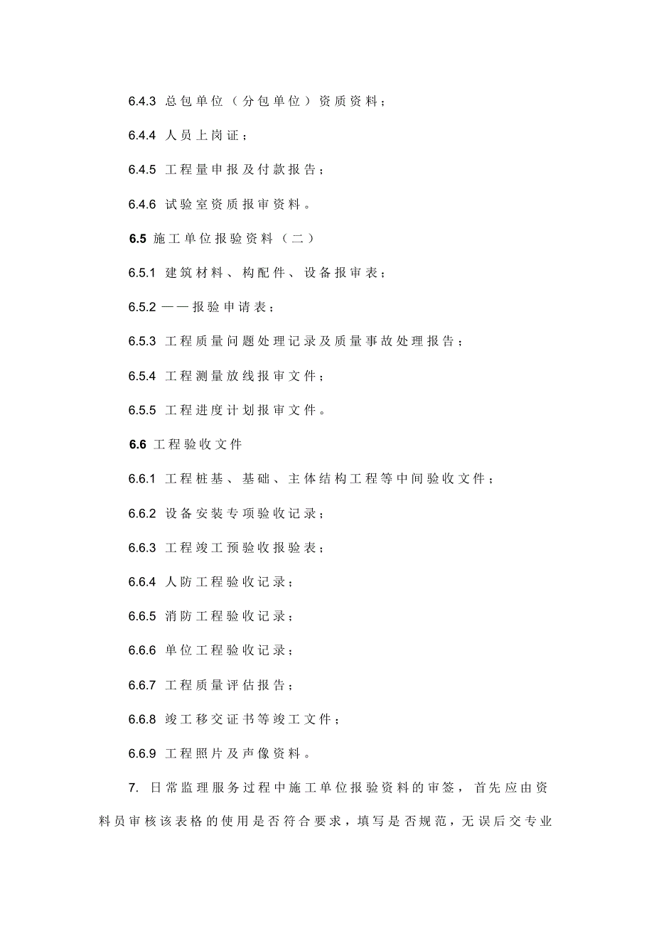 监理文件档案资料管理规定_第3页