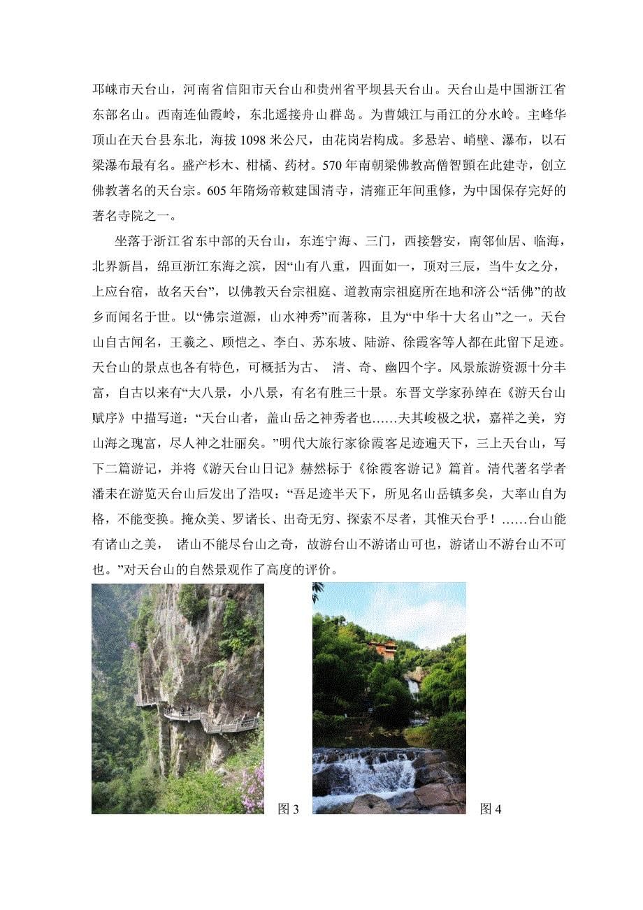 浙江台州历史文化与名胜的调查_第5页