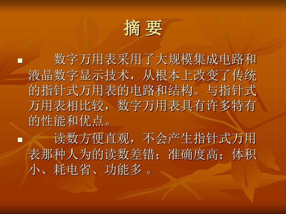 DT830B型数字万用表的设计与组装——_第3页