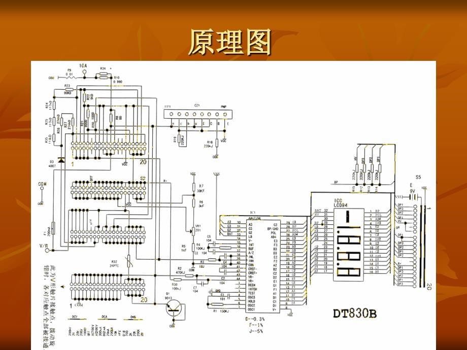 DT830B型数字万用表的设计与组装——_第5页