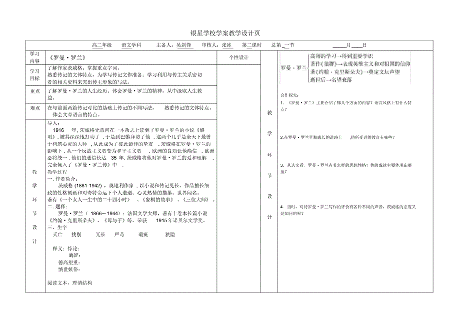 罗曼罗兰学案苏教版_第1页