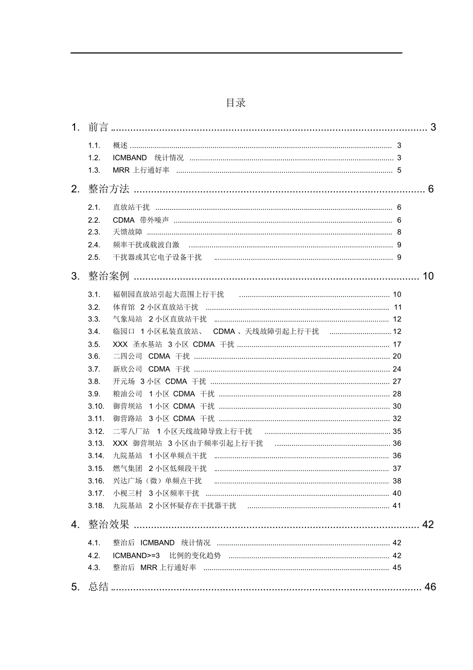 移动GSM上行干扰专项整治报告_第2页