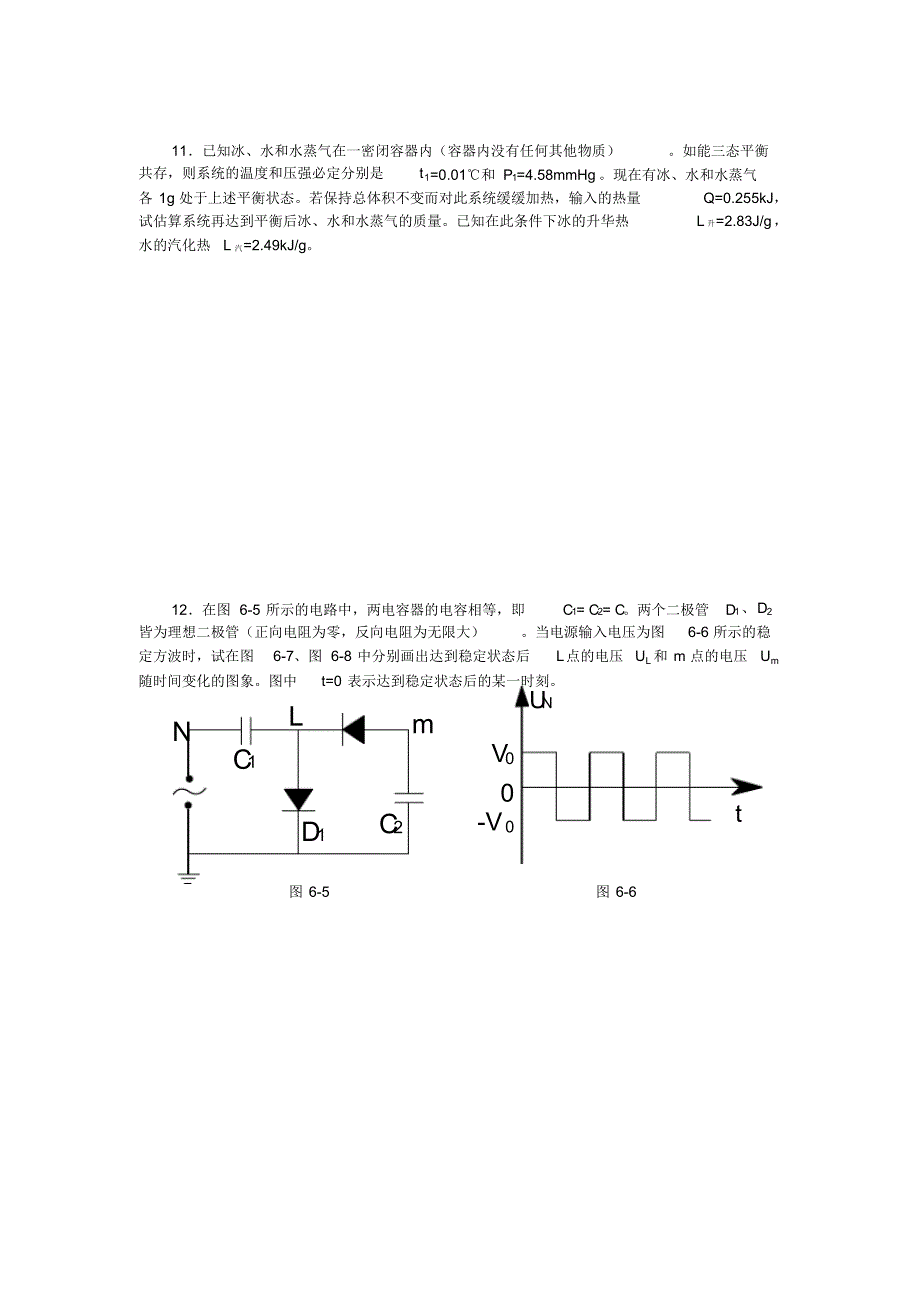 第6届全国中学生物理竞赛预赛试题_第4页