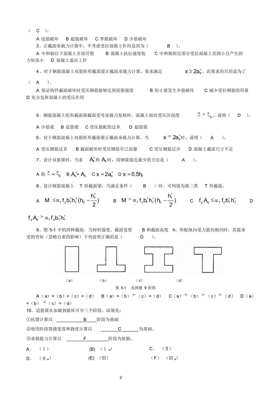 第五章受弯构件正截面承载力答案_第2页