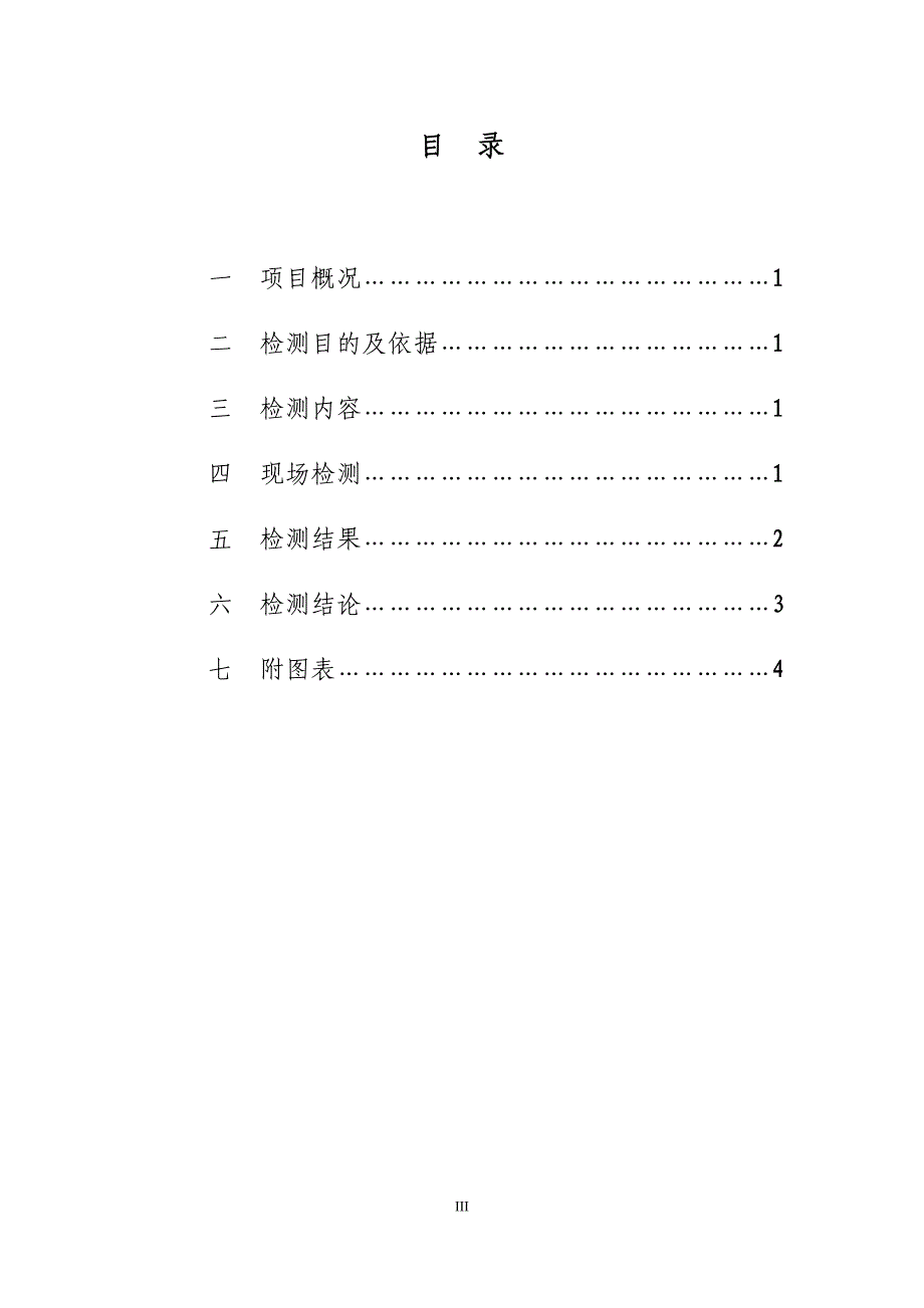 回弹法检测混凝土抗压强度检测报告_第3页