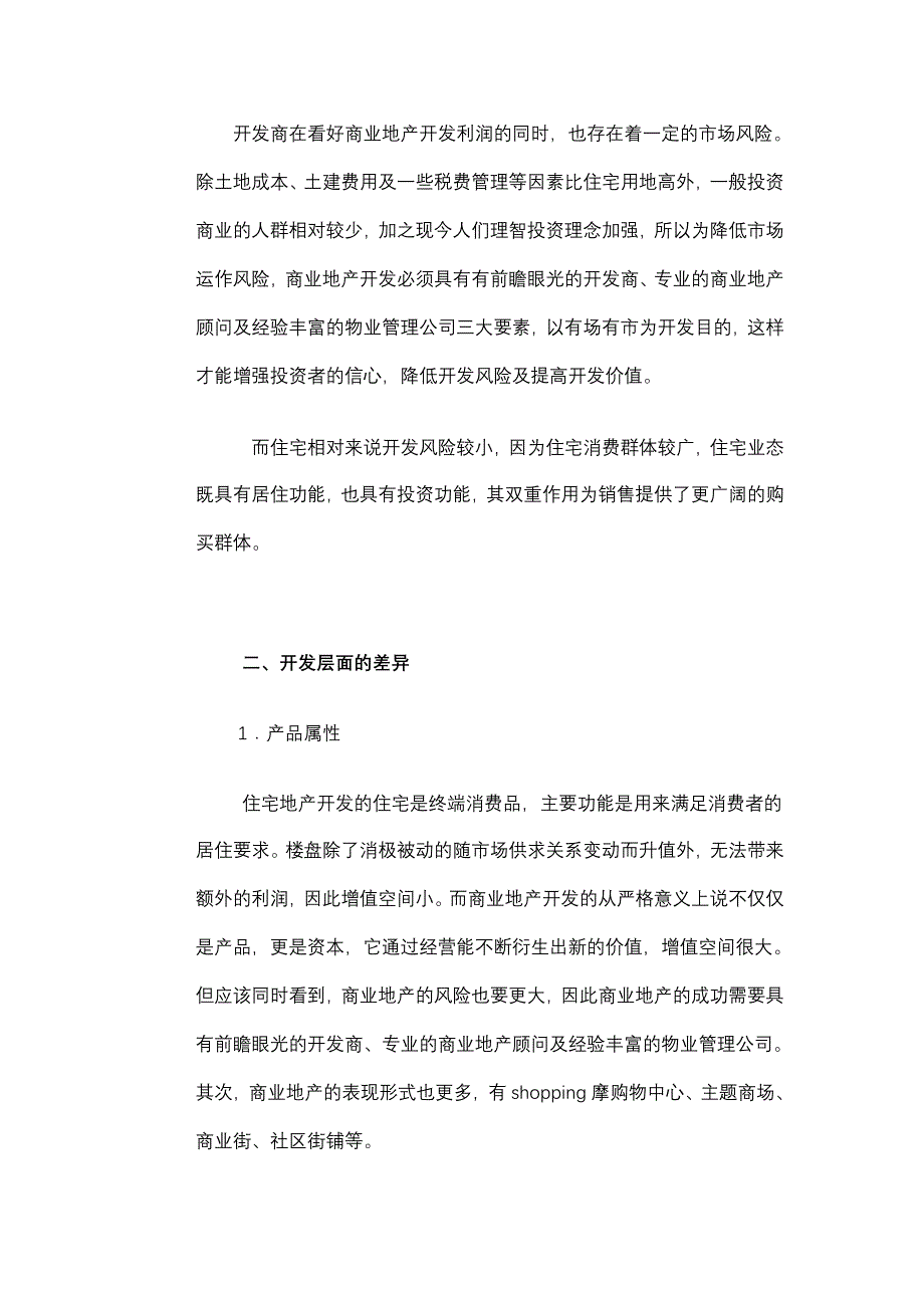 商业地产策划与住宅地产策划的差异_第3页