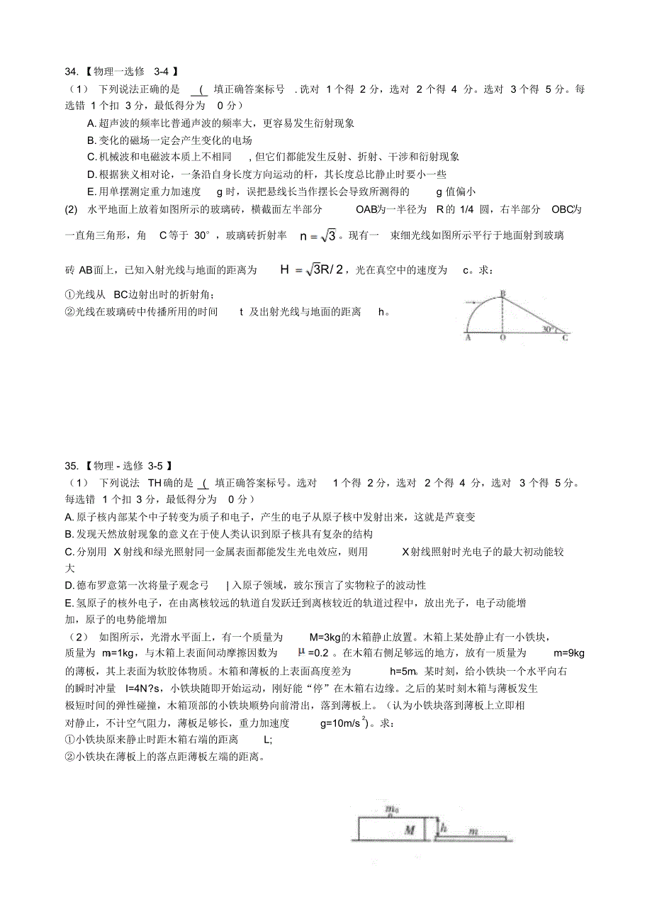 山西省省际名校2016届高三下学期联考押题卷(5月)理科综合物理_第4页