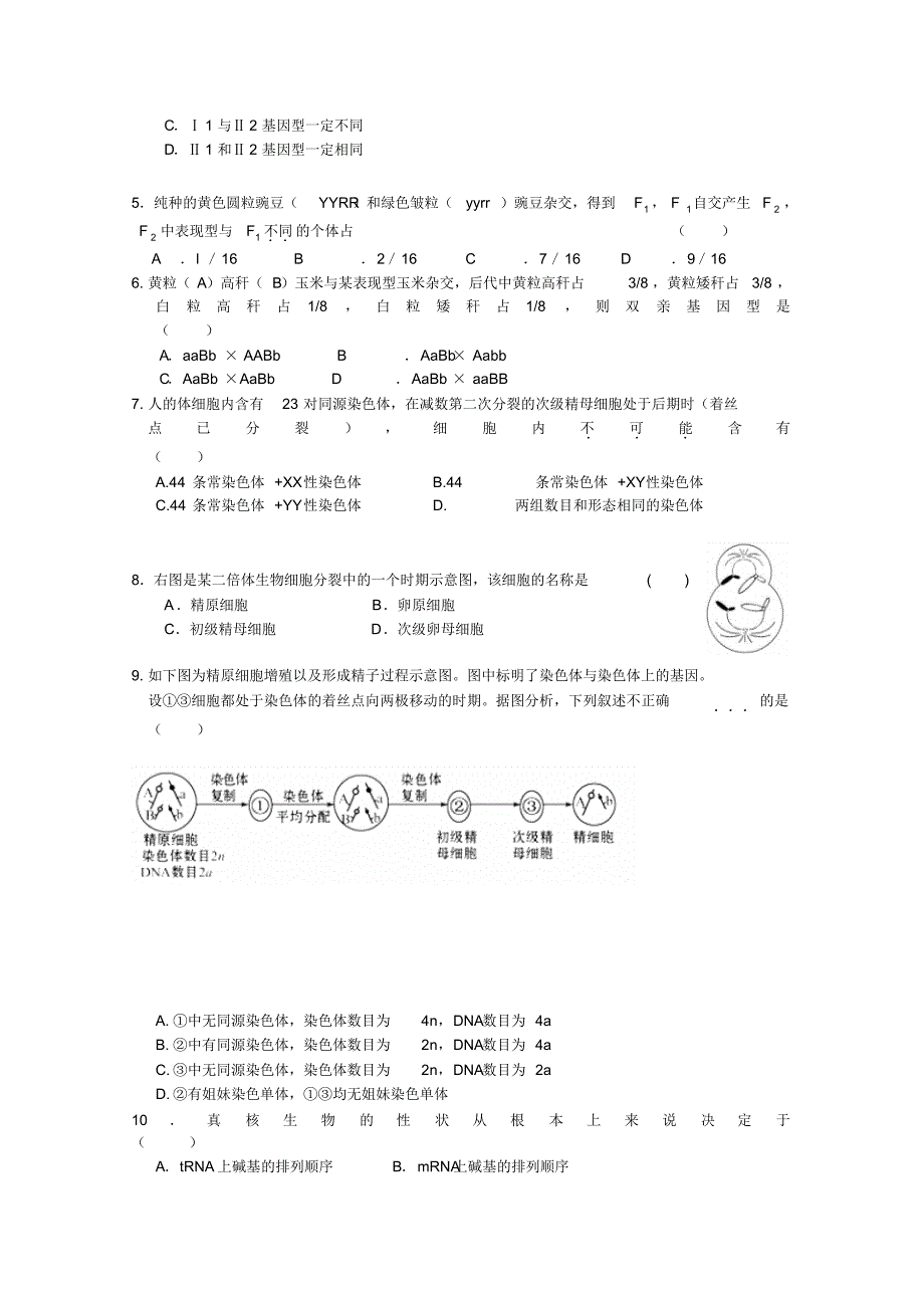 福建省师大附中2014-2015学年高二下学期期末考试生物试题_第2页