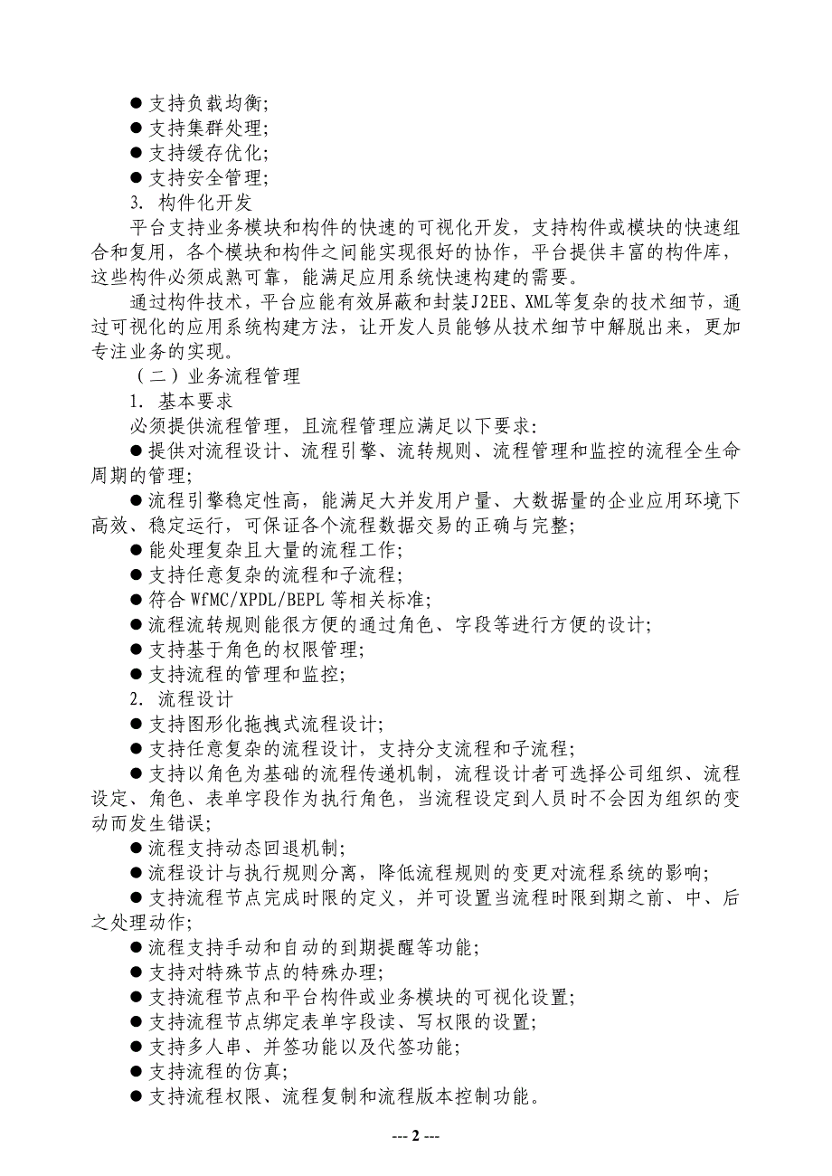 应用整合开发平台需求_第2页