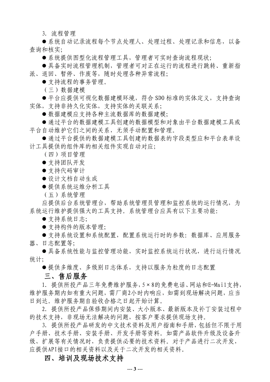 应用整合开发平台需求_第3页