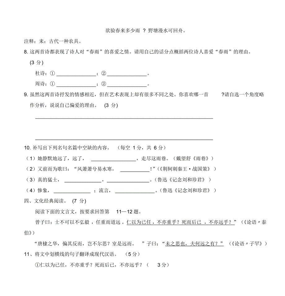 福建省2008—2009学年度上学期第一学段考试试卷高一语文_第4页