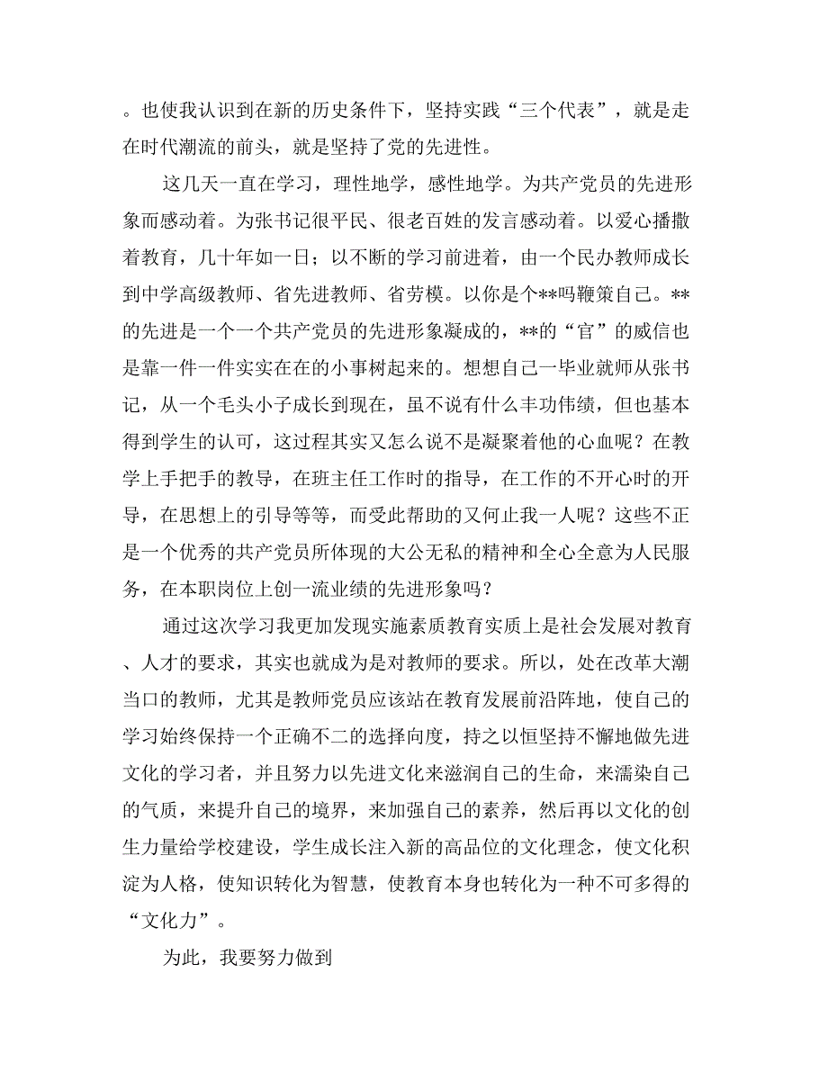 教师保持XXX先进性教育心得体会_第3页