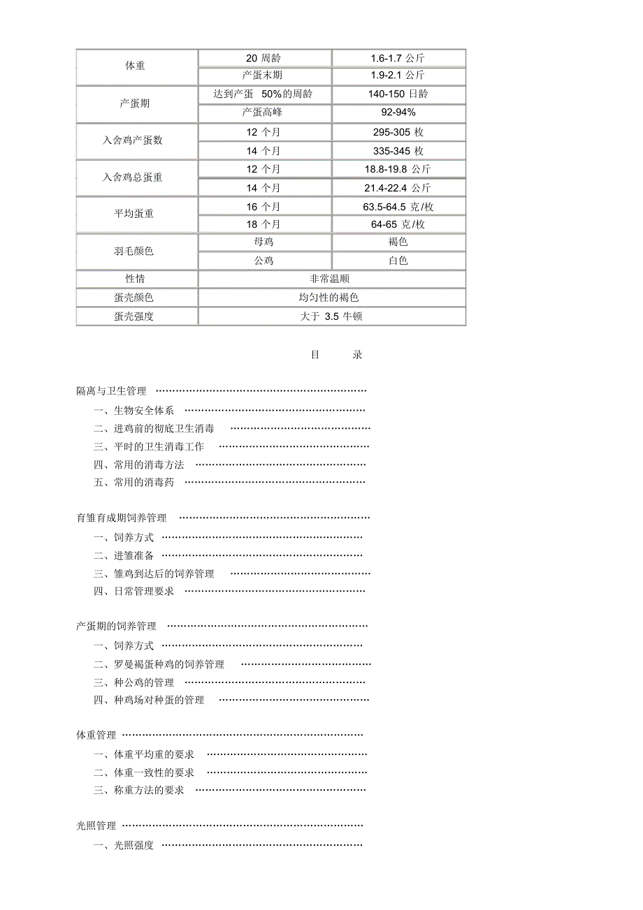 罗曼褐父母代蛋种鸡的饲养管理技术_第2页