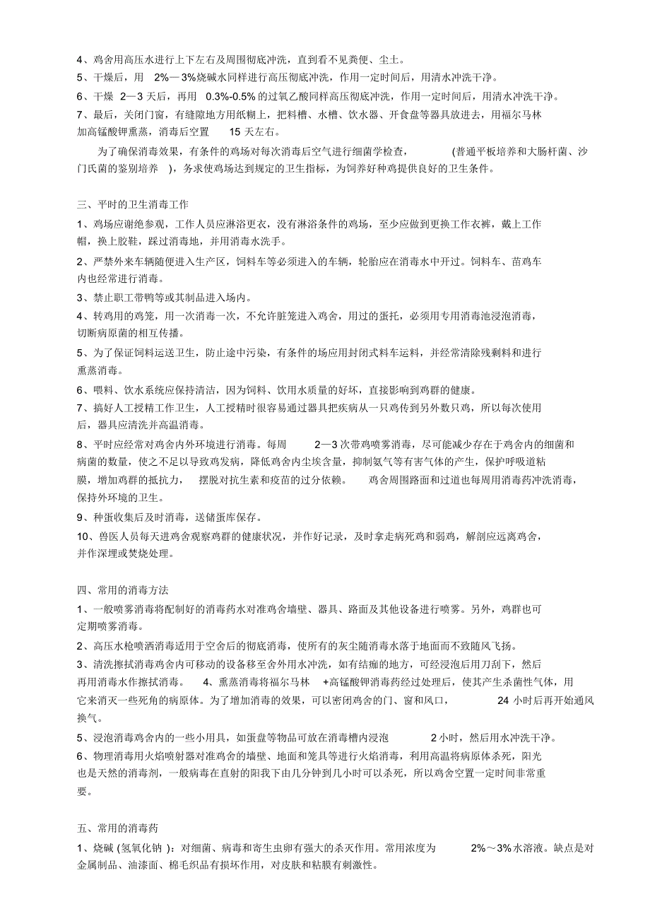 罗曼褐父母代蛋种鸡的饲养管理技术_第4页