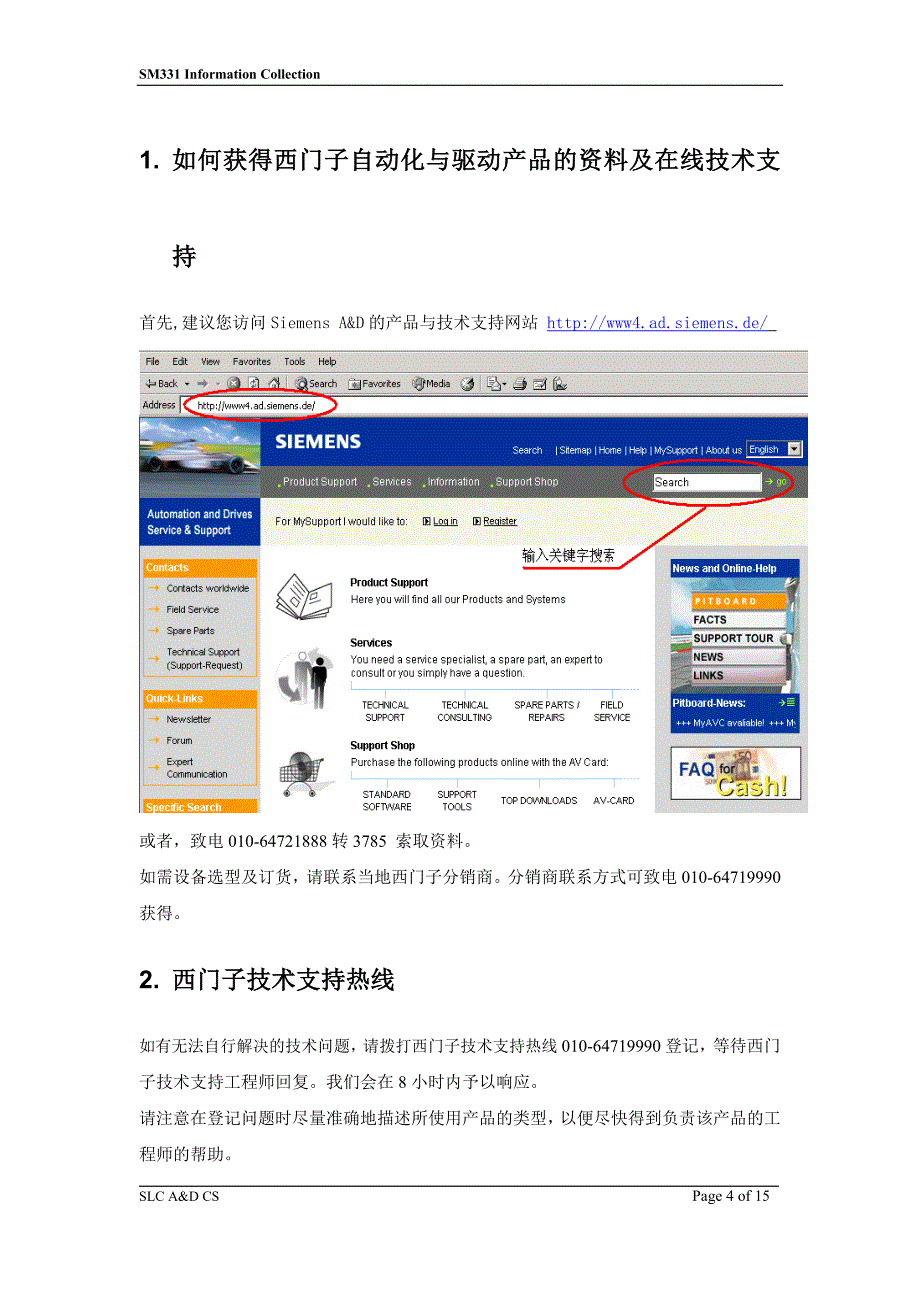 S7-300_SM331模拟量输入模板的使用与调试_第4页