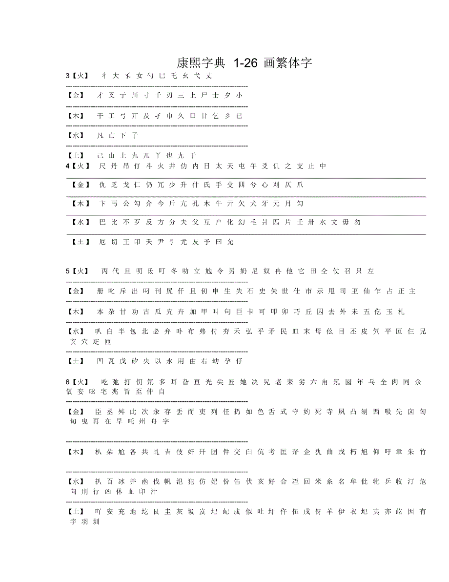 康熙字典(繁体字)笔画_第1页