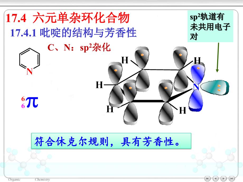17 杂环-六元杂环_第1页
