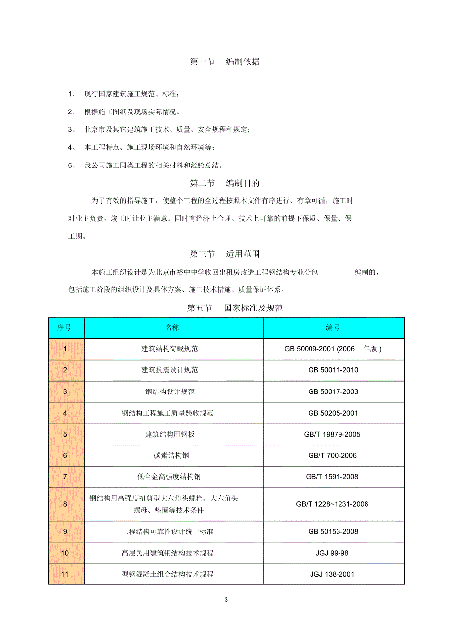 裕中中学钢结构施工方案-施工_第4页