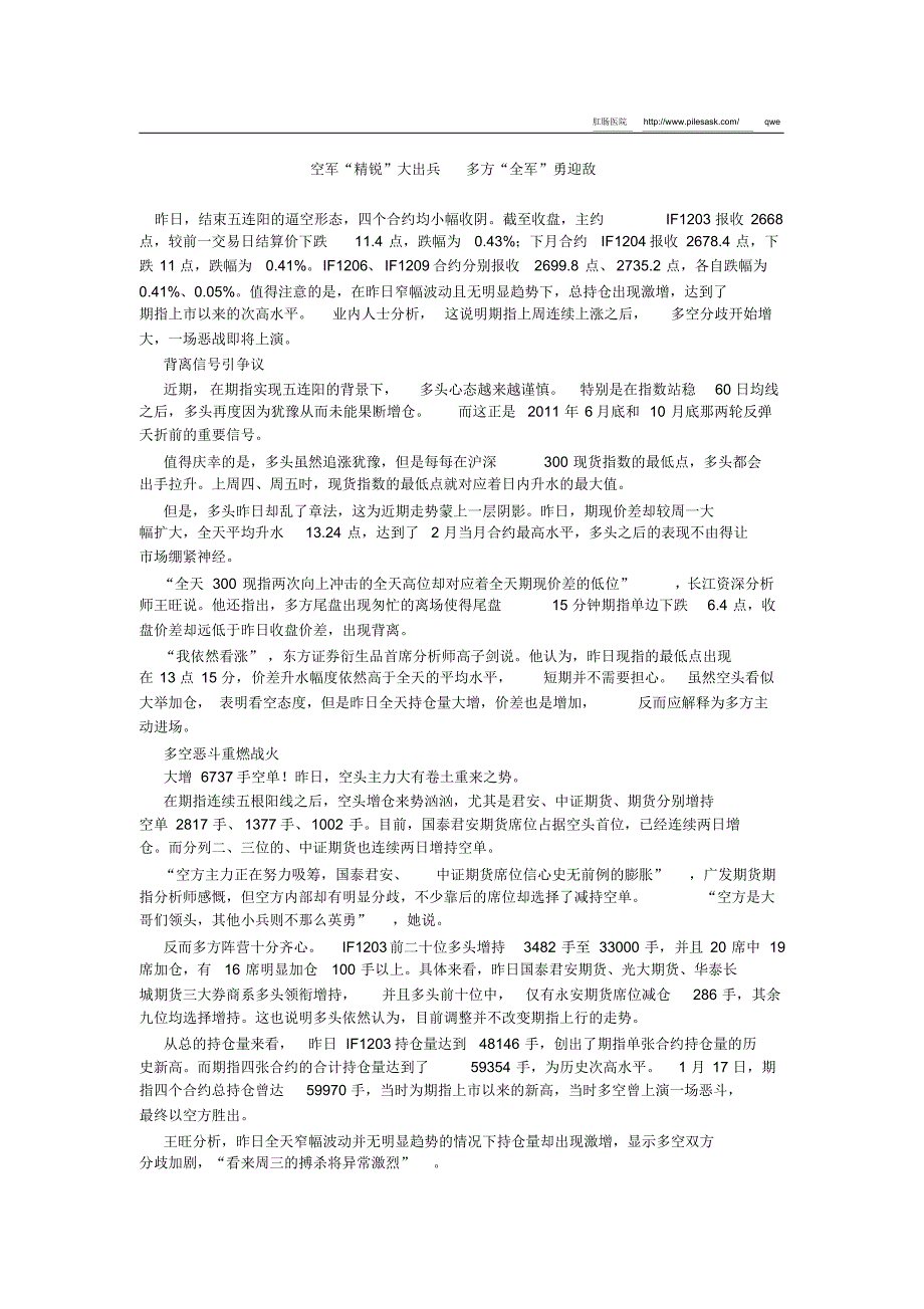 空军“精锐”大出兵多方“全军”勇迎敌_第1页