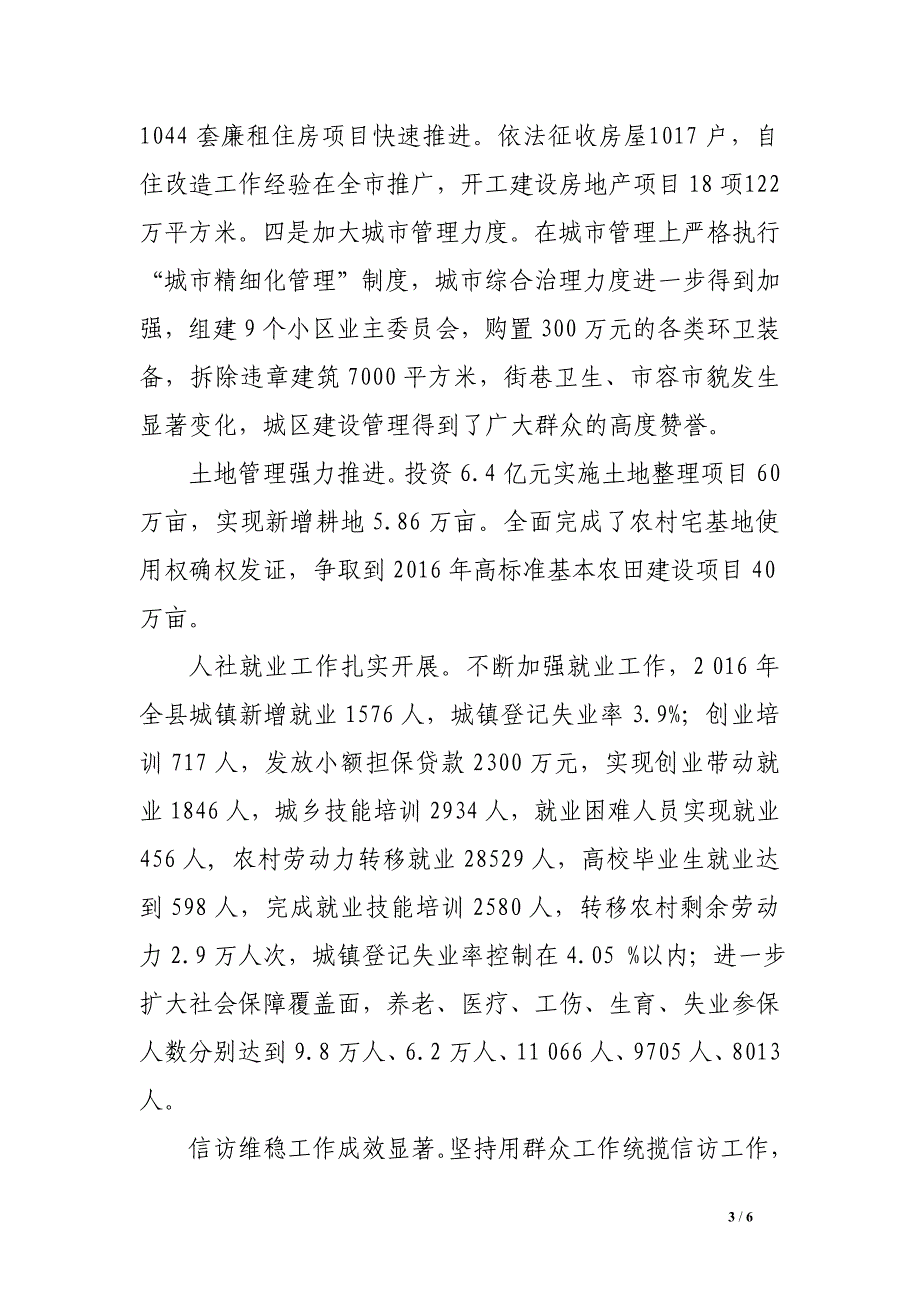 2014年分管城镇建设副县长述职述德述廉报告.doc_第3页