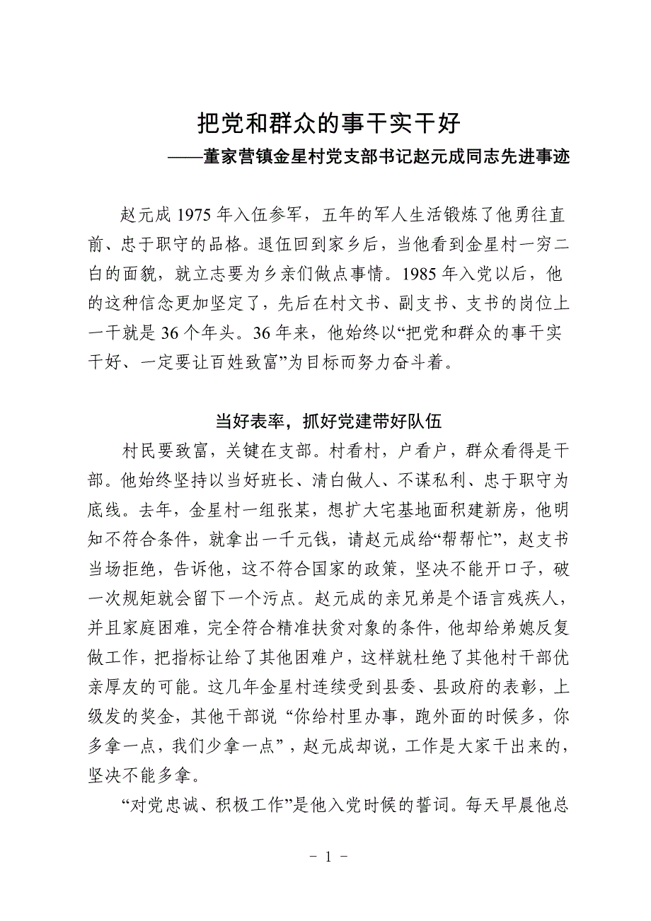 把党和群众的事干实干好_第1页