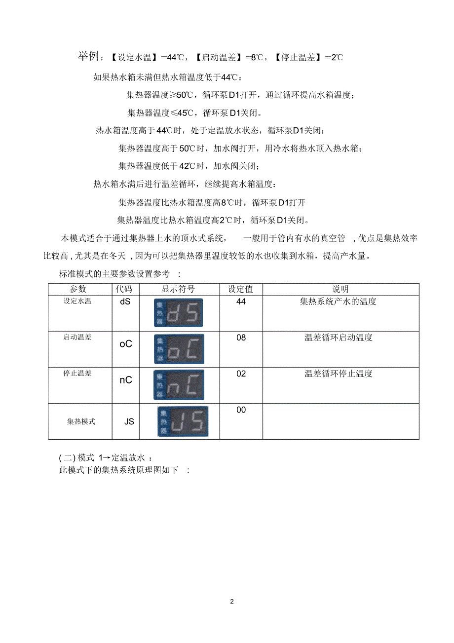 太阳能集热工程智能控制仪安装使用详述_第2页