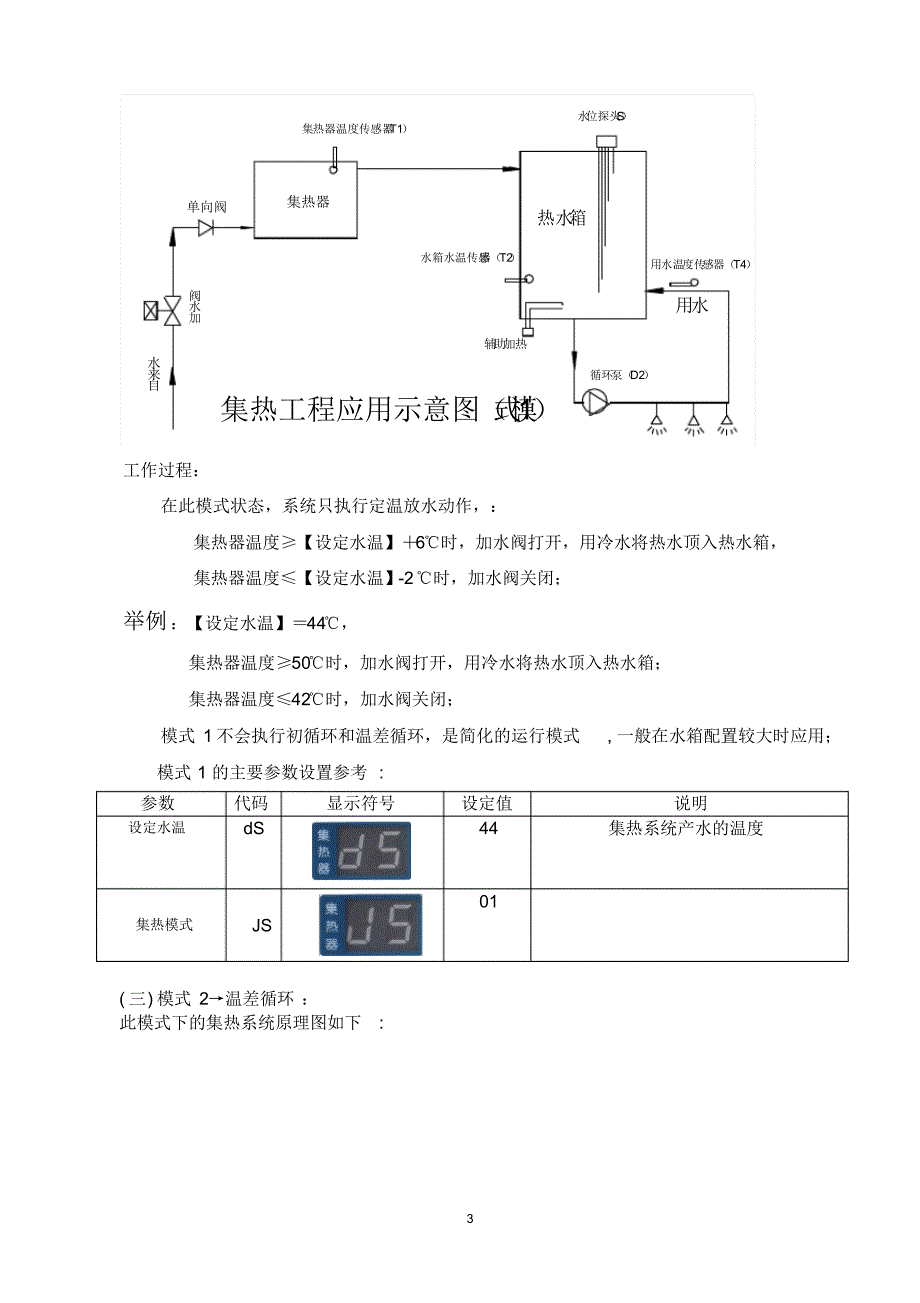 太阳能集热工程智能控制仪安装使用详述_第3页