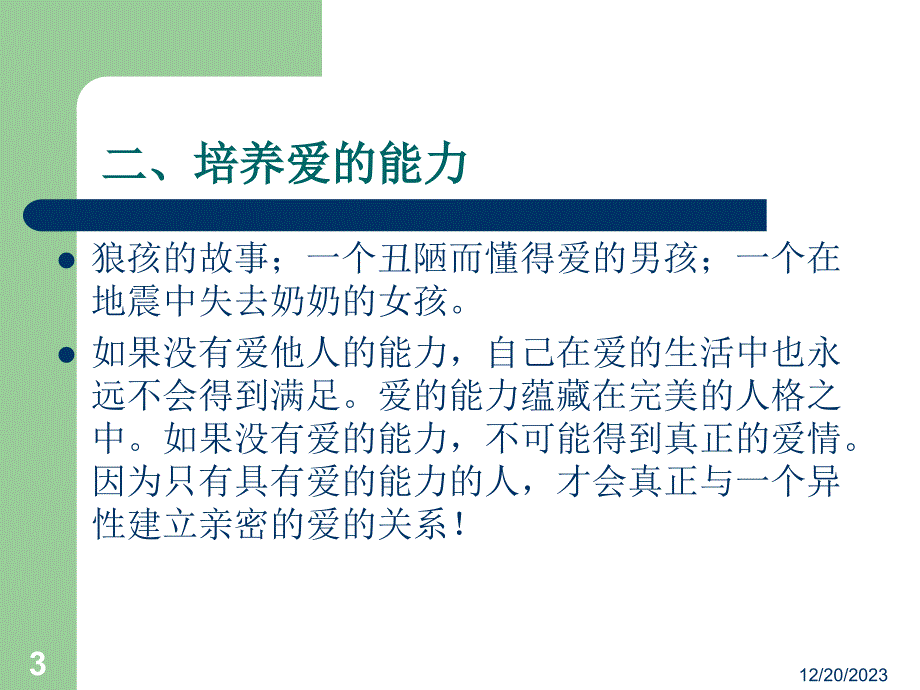 如何获得真正的爱情和婚姻幸福_第3页