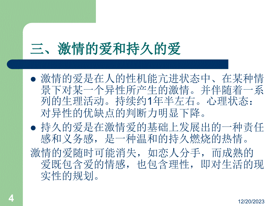 如何获得真正的爱情和婚姻幸福_第4页