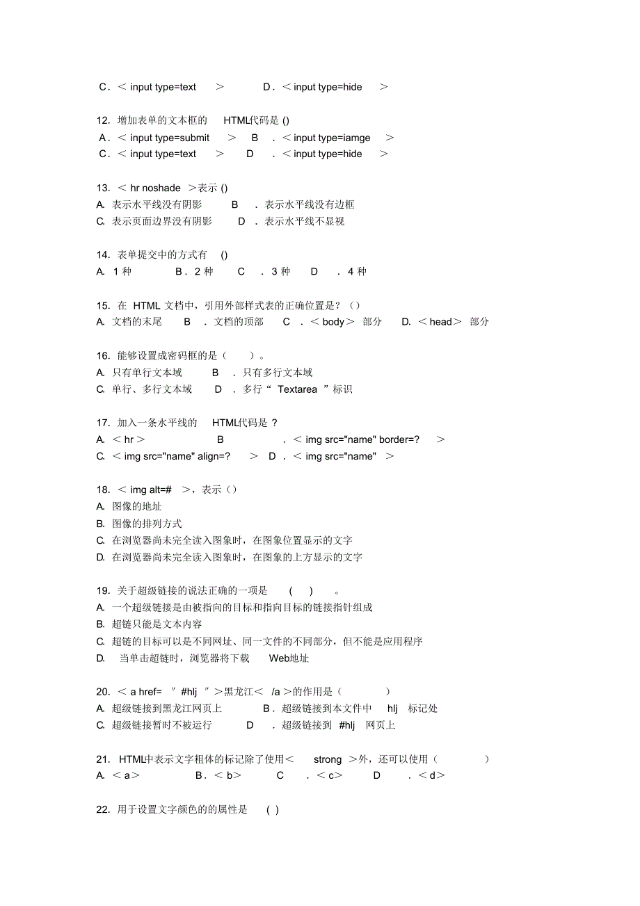 网页技术(HTML)试题库_第2页