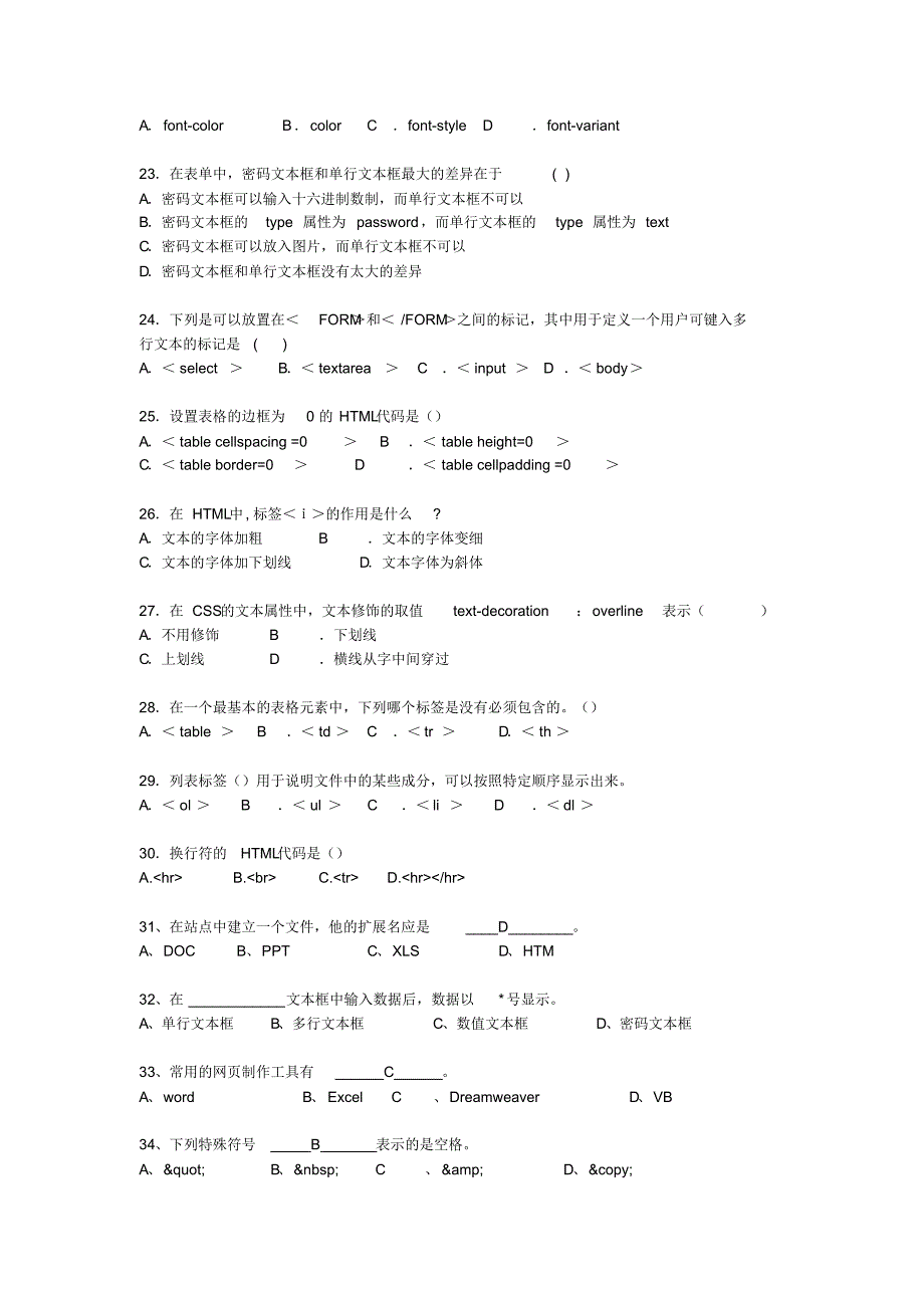 网页技术(HTML)试题库_第3页