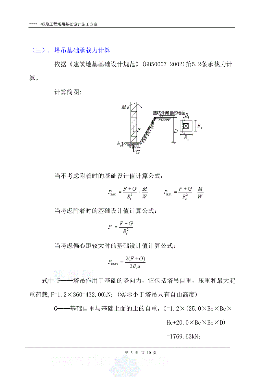 商业楼塔吊设计方案_第3页