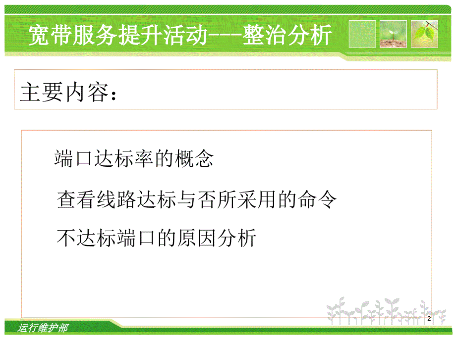 ADSL端口达标整治讲义_第2页