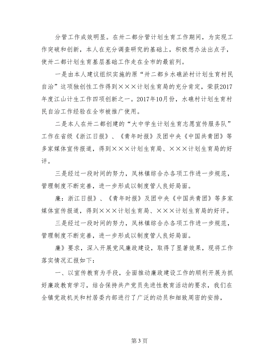 乡镇领导个人总结（年终组织部考察干部用格式）_第3页