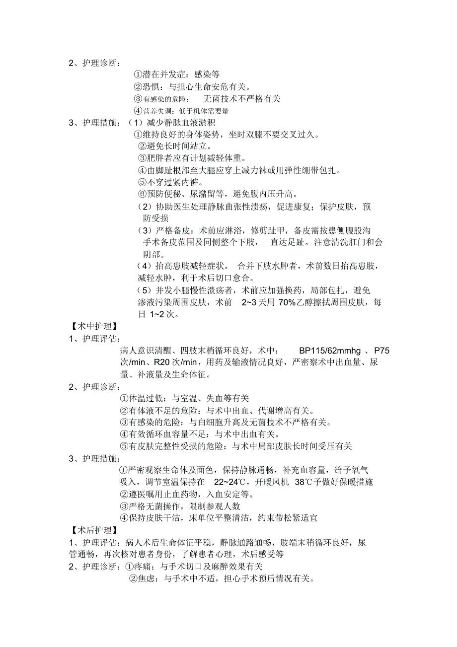 左侧大隐静脉曲张高位结扎抽剥术_第3页