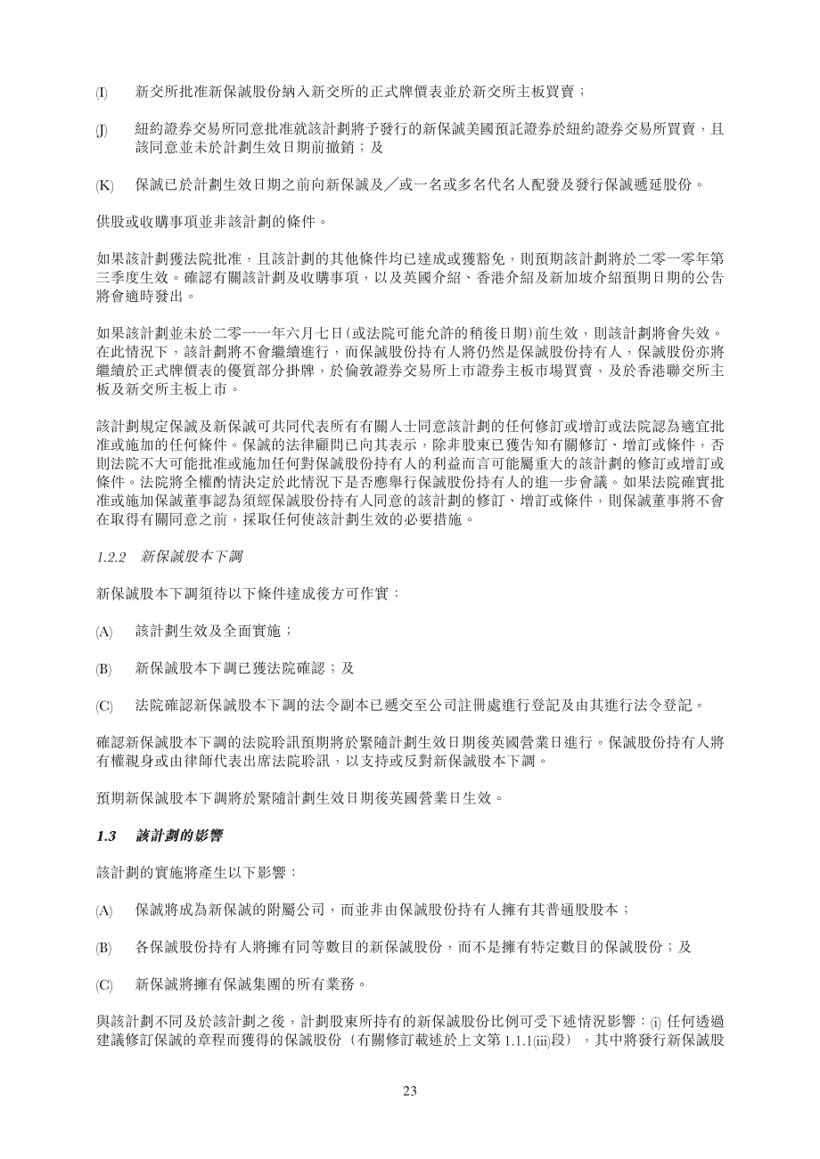 第九部分有关该计划、新保诚股本下调及准予买卖的详情_第3页