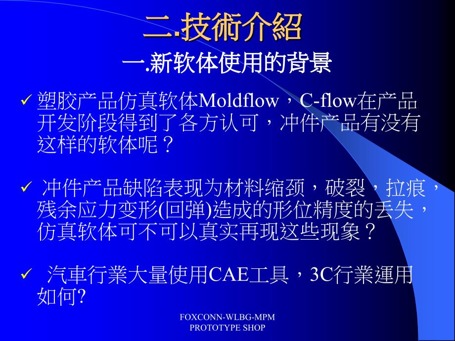 冲压仿真技术介绍及在工程中的导入_第4页