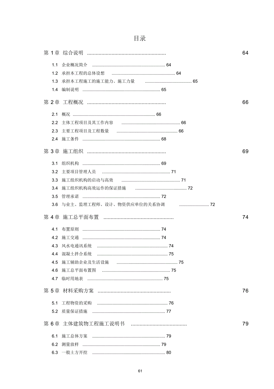 宁海县建筑渣土消纳场一期工程拦渣坝(坝体)及附属工程_第2页