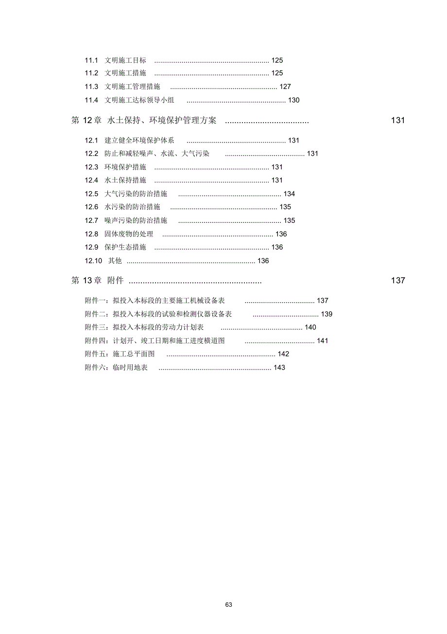 宁海县建筑渣土消纳场一期工程拦渣坝(坝体)及附属工程_第4页