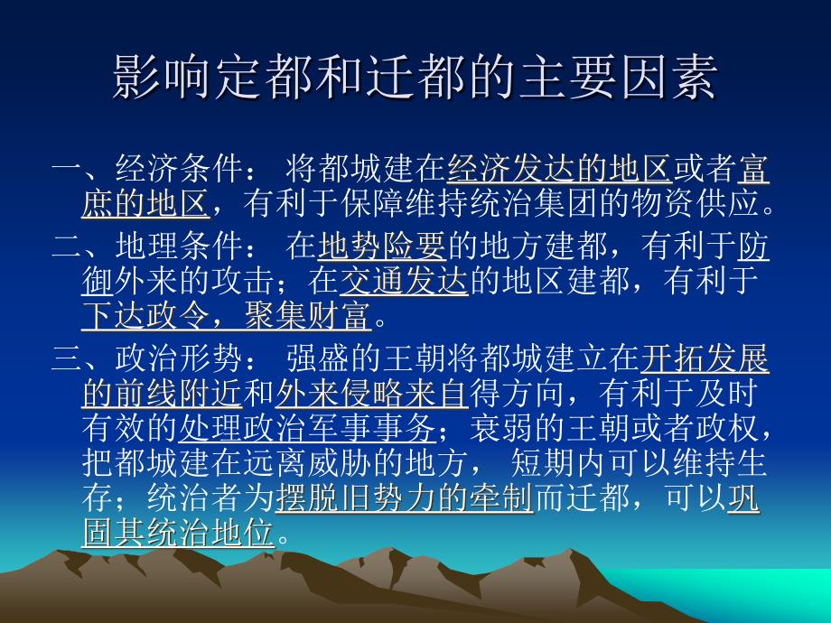 第二章第三节1中国古代都城(1)新的_第3页