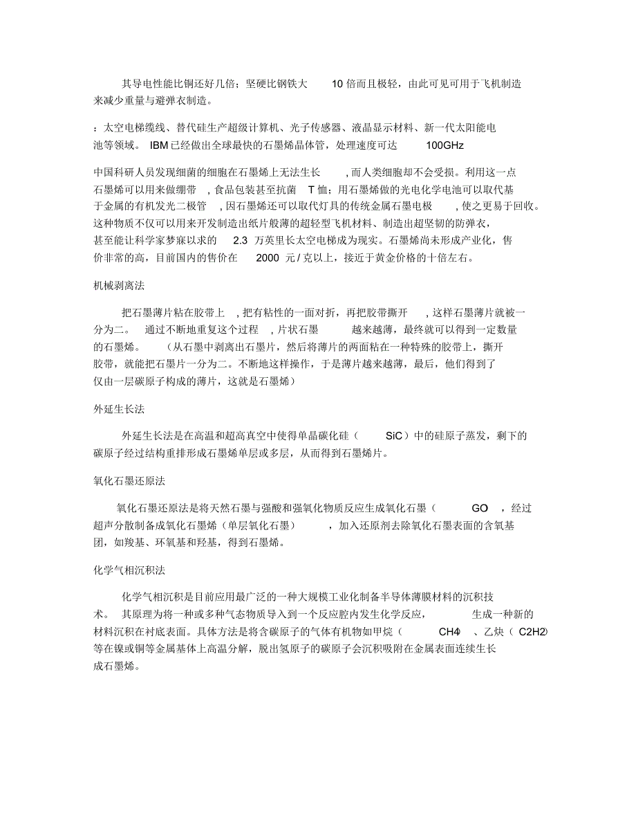 石墨烯具有高导电性和良好的柔韧性(修复的)_第4页