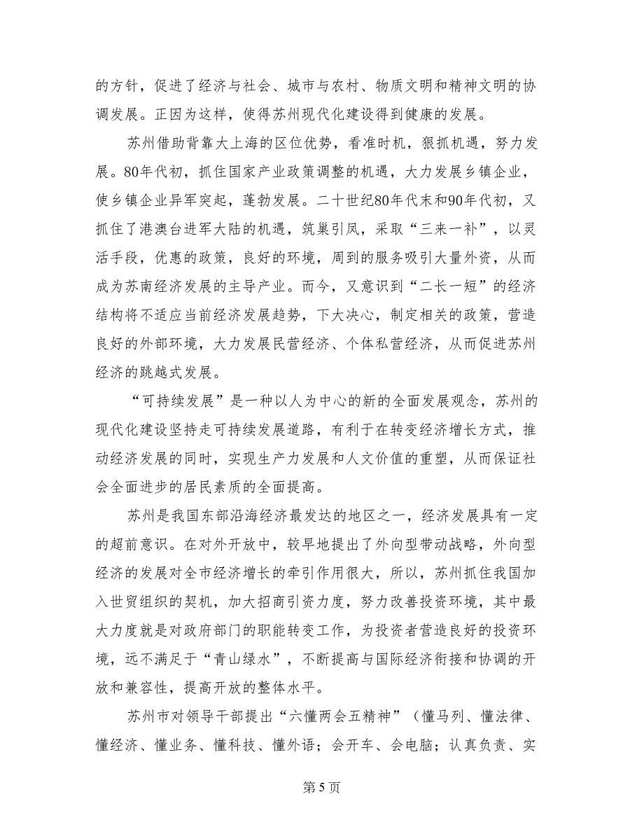 中青年干部赴江苏学习考察的心得体会_第5页