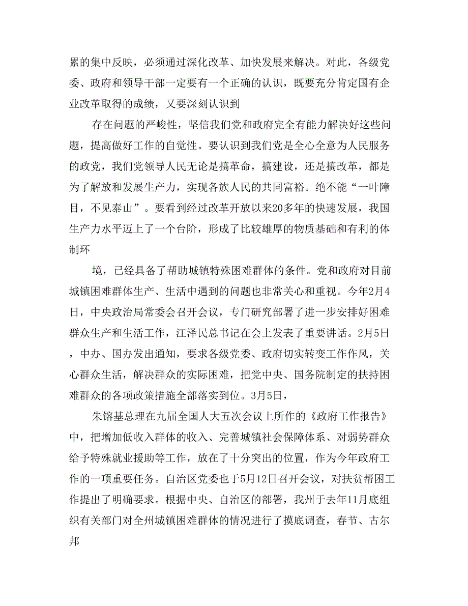 在城镇扶贫帮困动员大会上的讲话_第2页