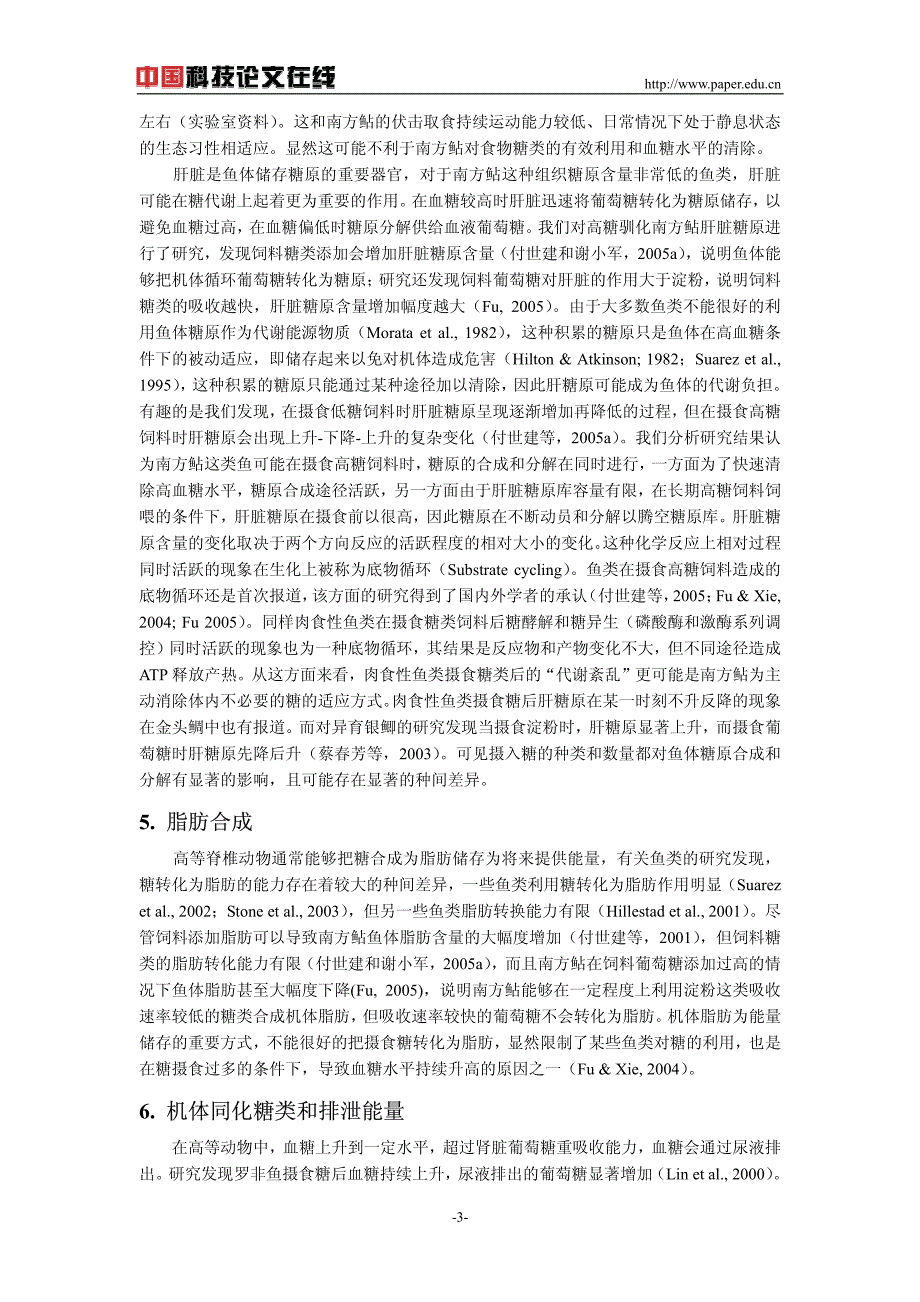 肉食性鱼类的糖代谢-以南方鲇为例_第3页