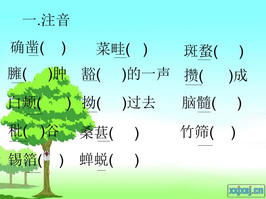 1 从百草园到三味书屋 (预习练习)_第1页