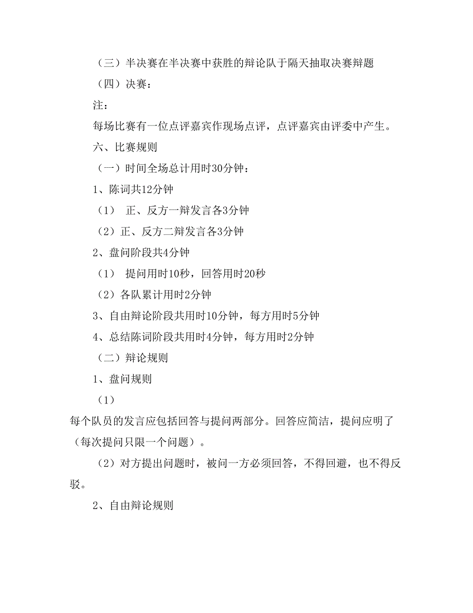 第一届中专生辩论赛策划书_第2页