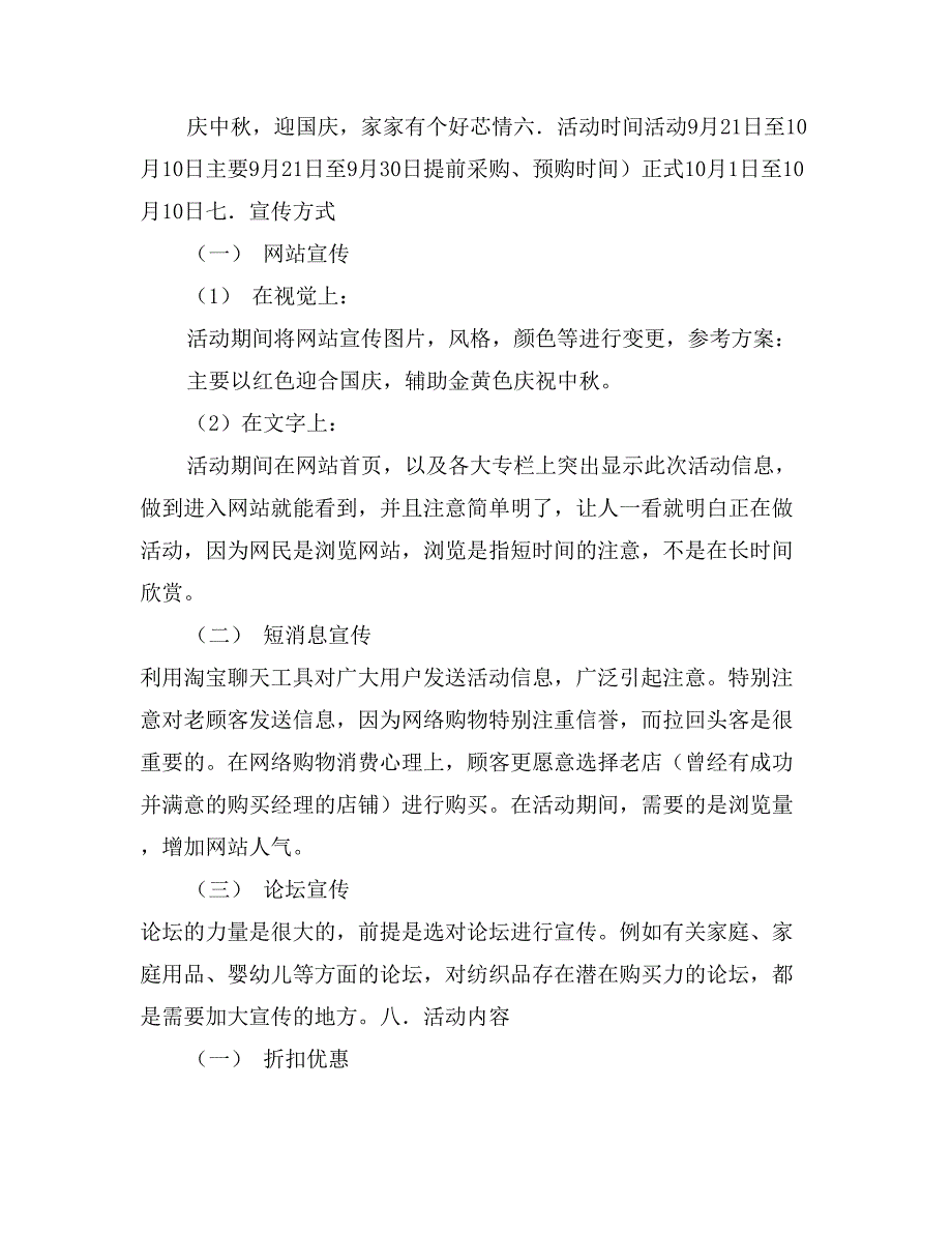 2017国庆中秋促销活动方案_第3页