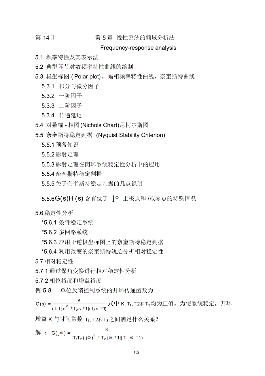 第5章线性系统的频域分析法(第14讲)_第1页